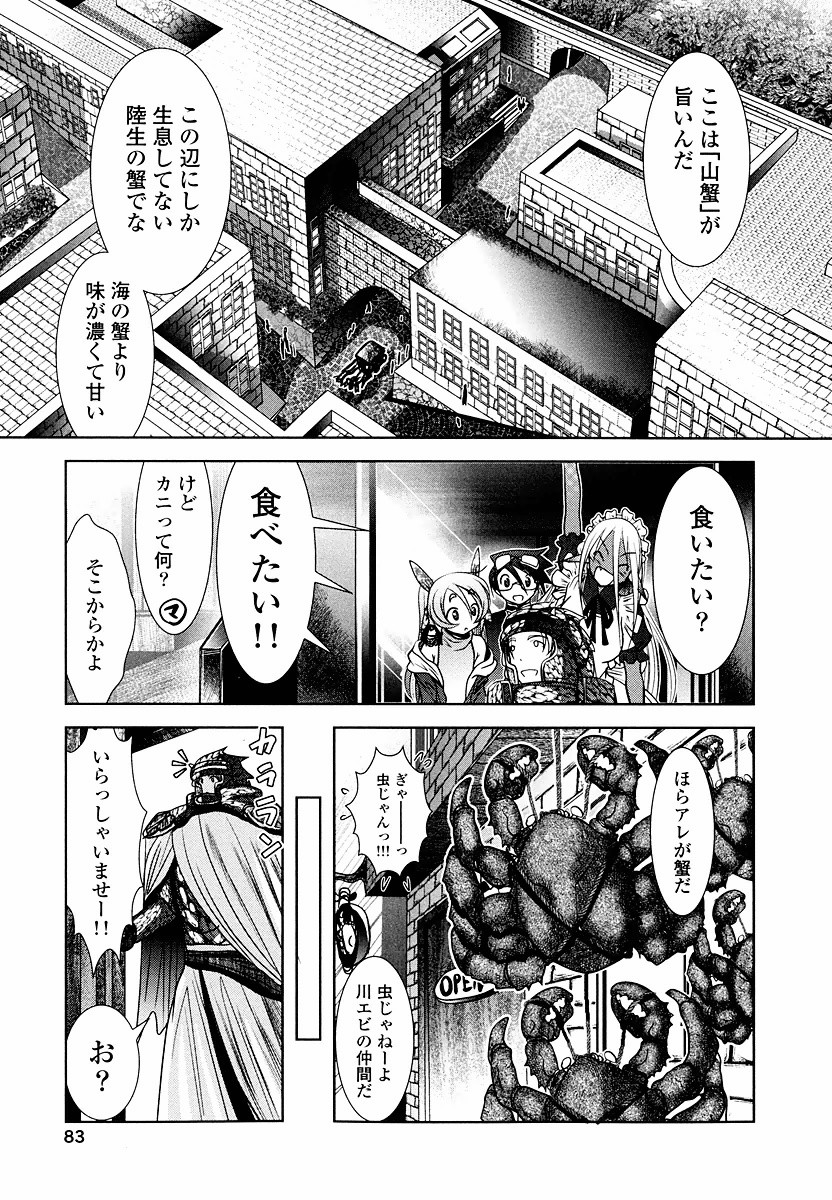 Tenkuu no Tobira Chapter 8 27ページ