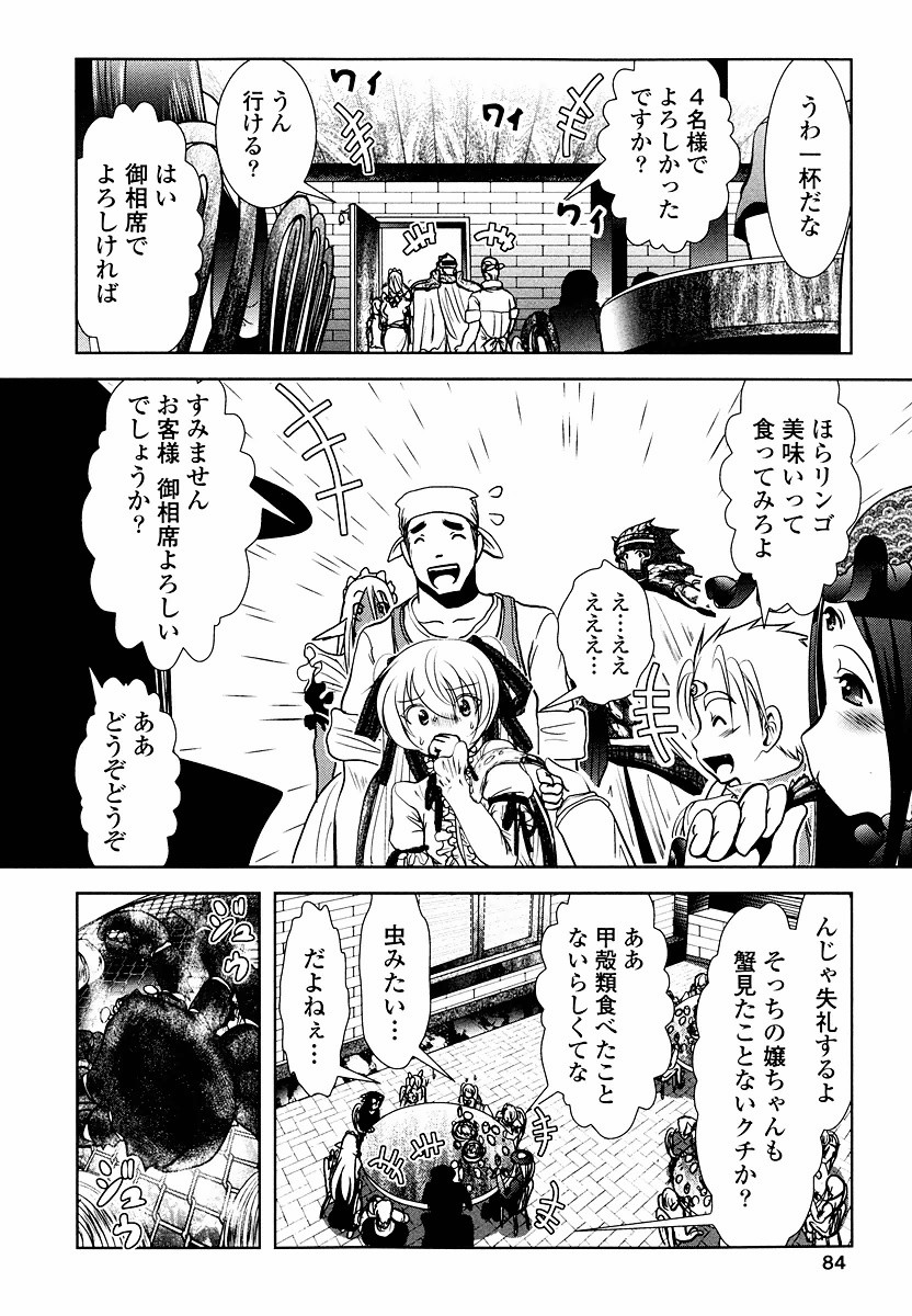 Tenkuu no Tobira Chapter 8 28ページ