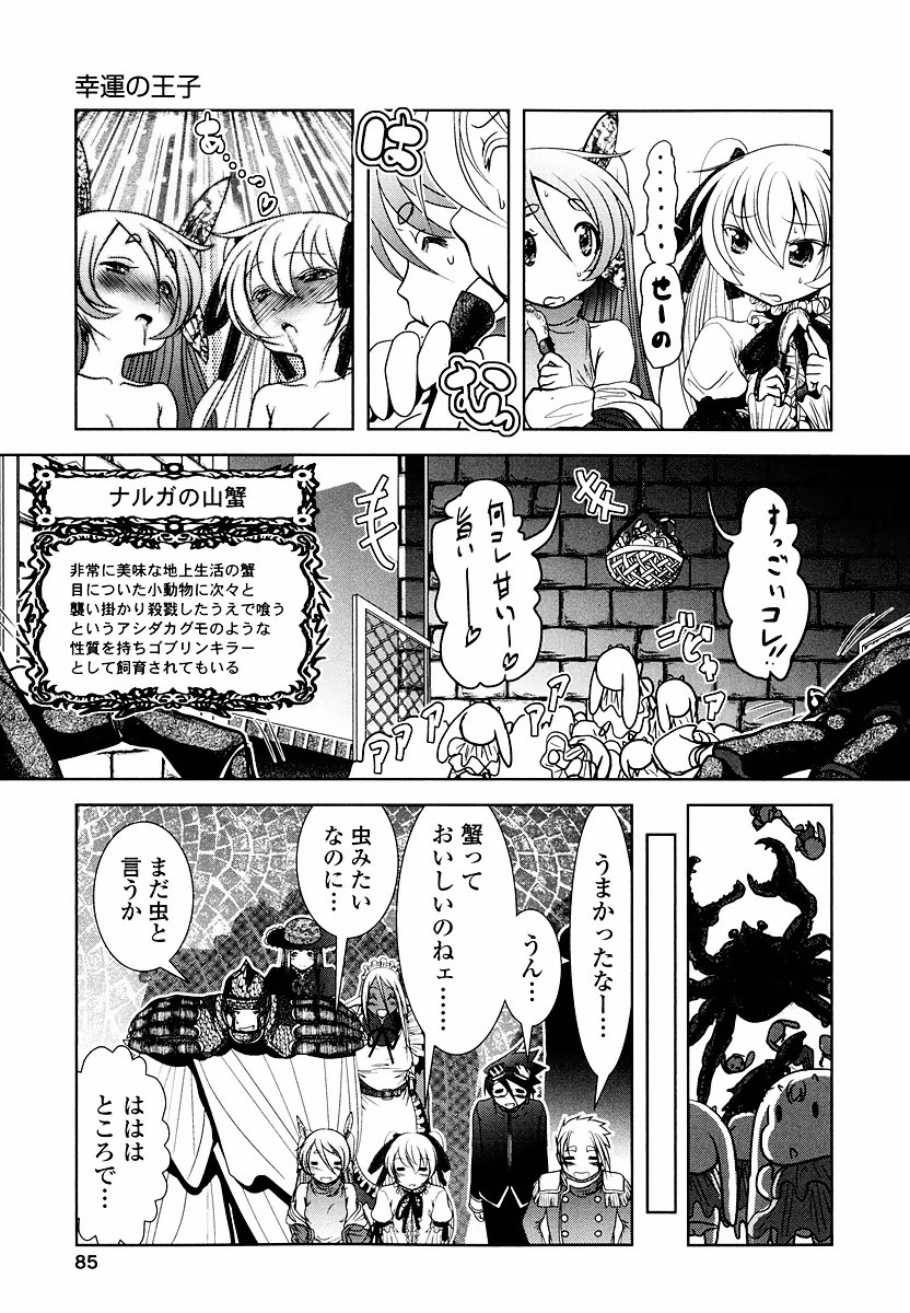 Tenkuu no Tobira Chapter 8 29ページ