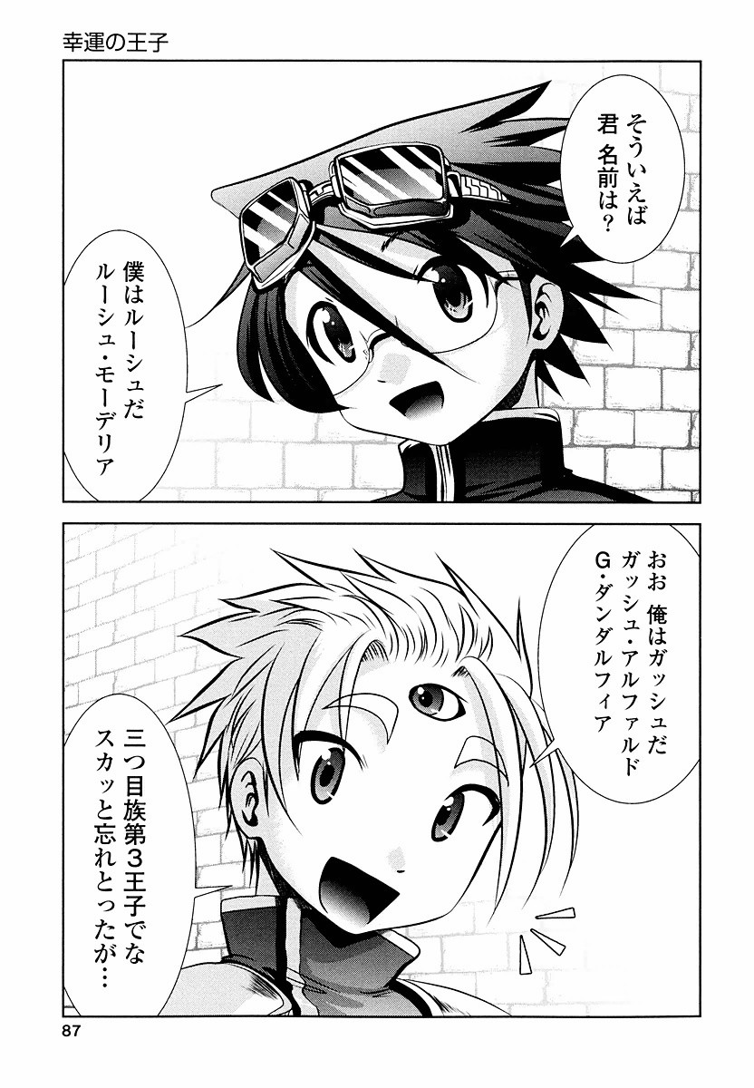 Tenkuu no Tobira Chapter 8 31ページ