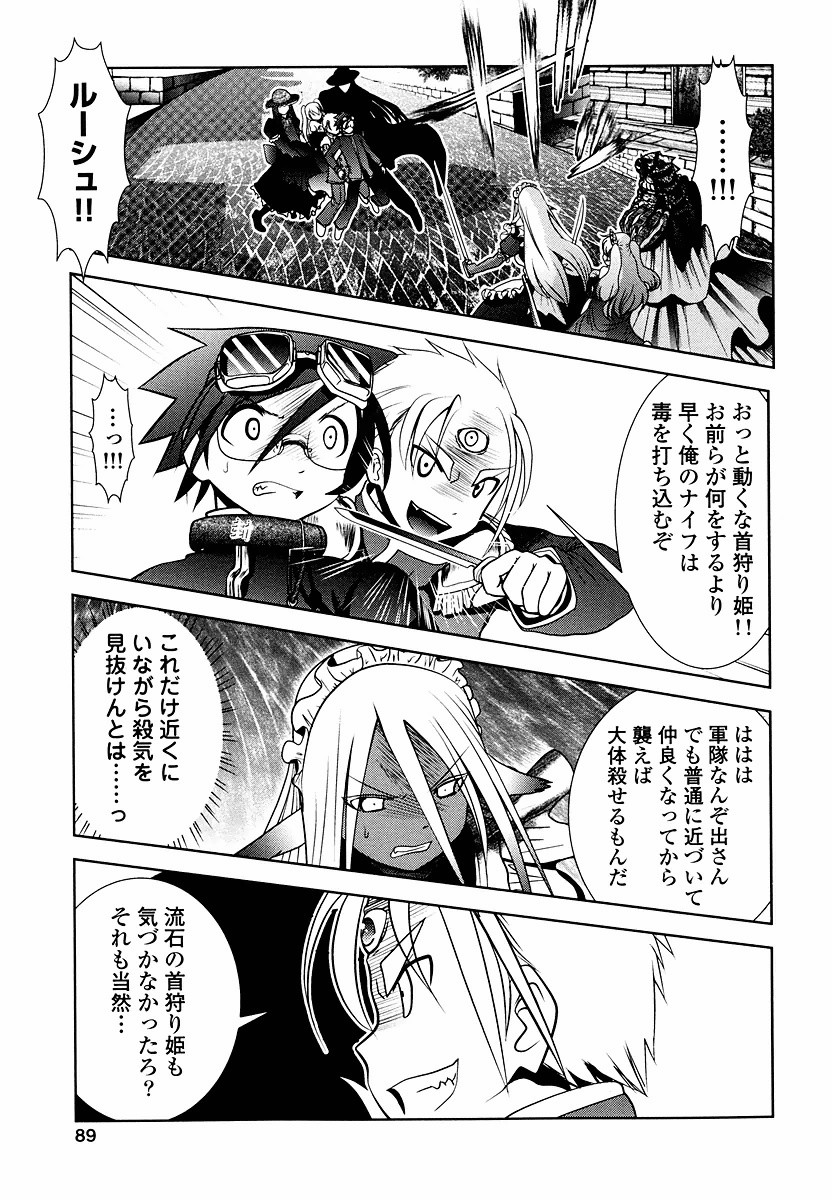 Tenkuu no Tobira Chapter 8 33ページ