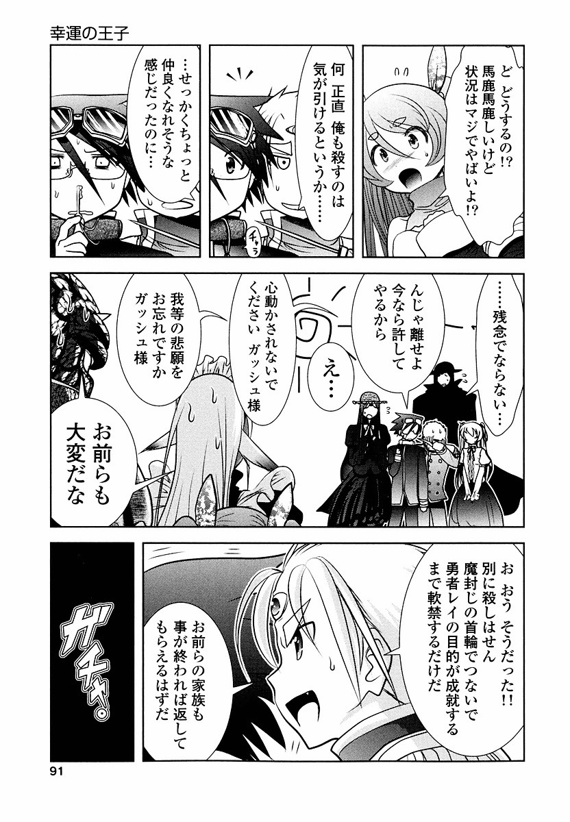 Tenkuu no Tobira Chapter 8 35ページ