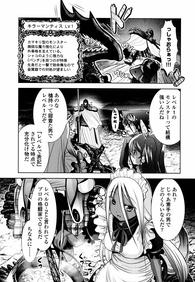 Tenkuu no Tobira Chapter 8 5ページ