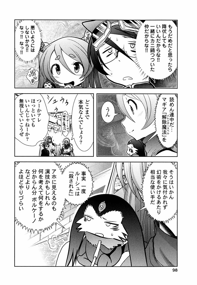 Tenkuu no Tobira Chapter 8 42ページ
