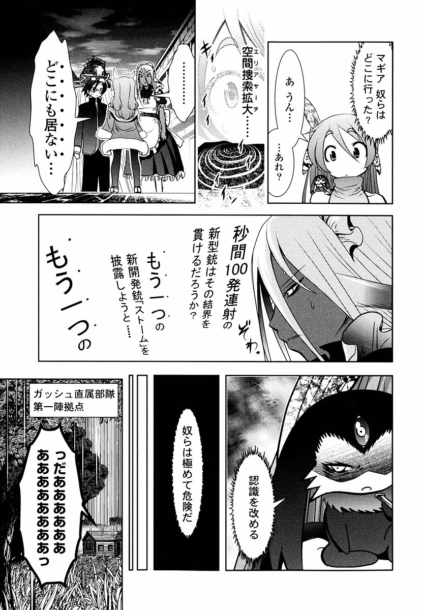 Tenkuu no Tobira Chapter 8 43ページ
