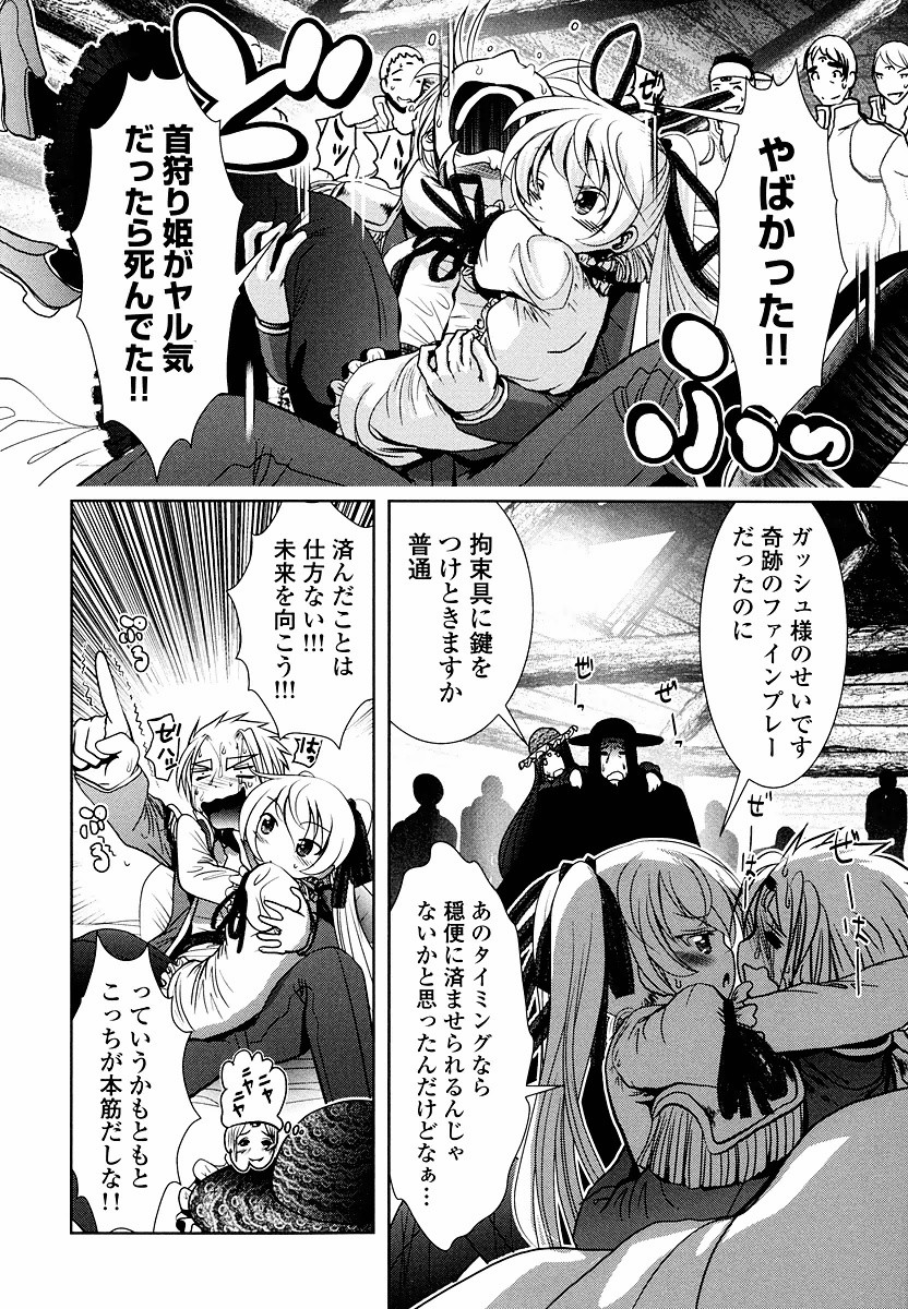 Tenkuu no Tobira Chapter 8 44ページ