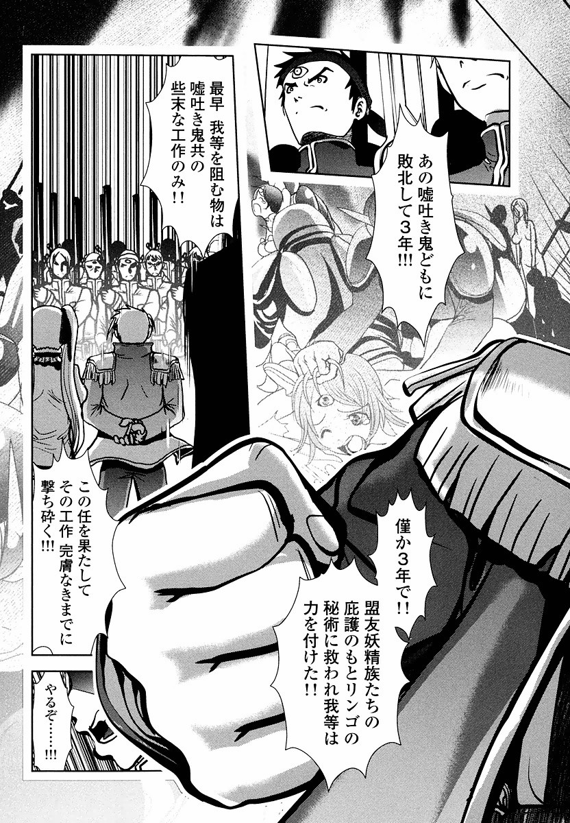 Tenkuu no Tobira Chapter 8 47ページ