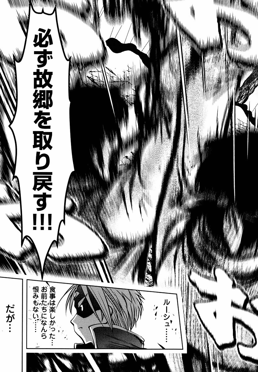 Tenkuu no Tobira Chapter 8 49ページ