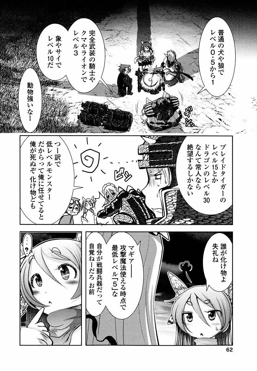 Tenkuu no Tobira Chapter 8 6ページ
