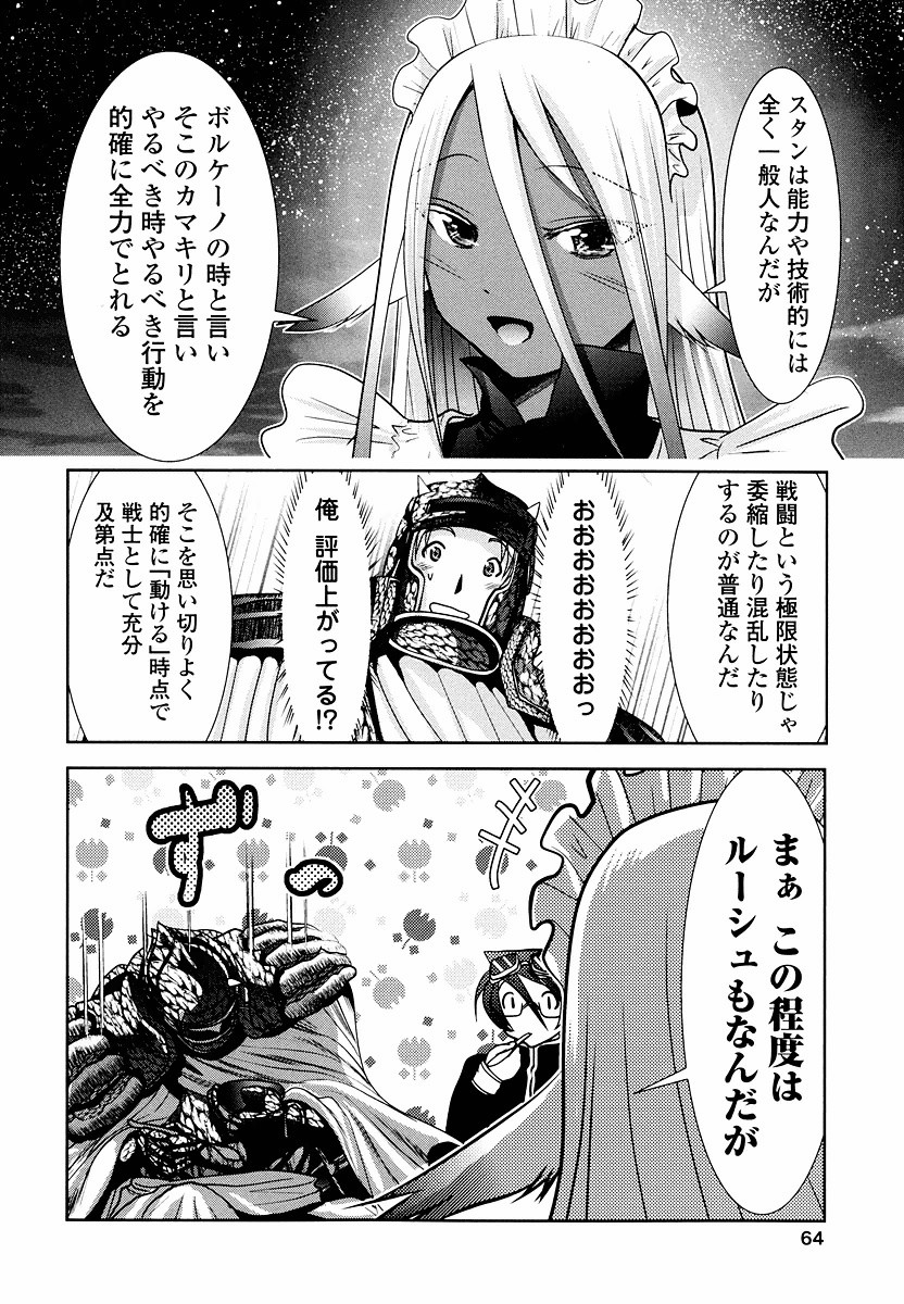Tenkuu no Tobira Chapter 8 8ページ