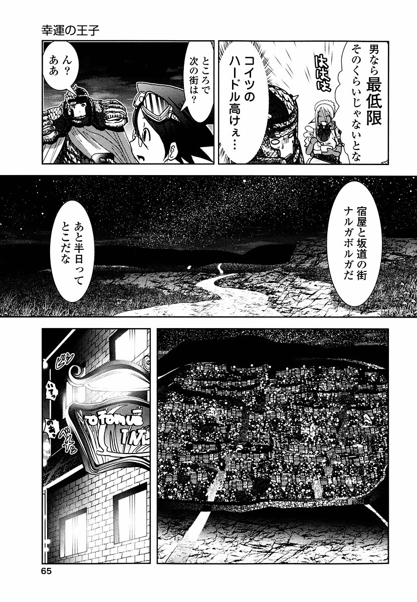 Tenkuu no Tobira Chapter 8 9ページ