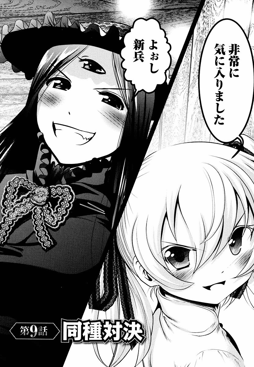 Tenkuu no Tobira Chapter 9 2ページ