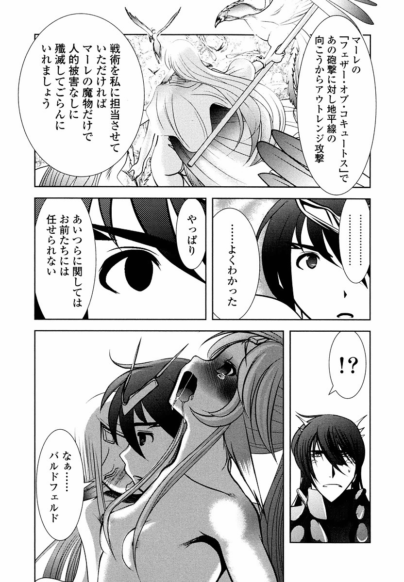 Tenkuu no Tobira Chapter 9 11ページ