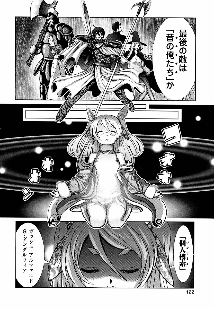 Tenkuu no Tobira Chapter 9 14ページ