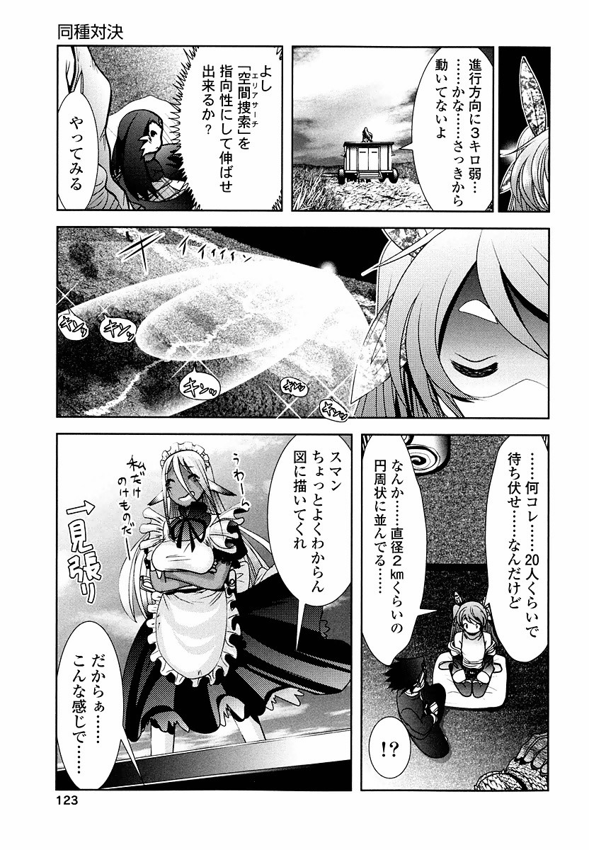 Tenkuu no Tobira Chapter 9 15ページ
