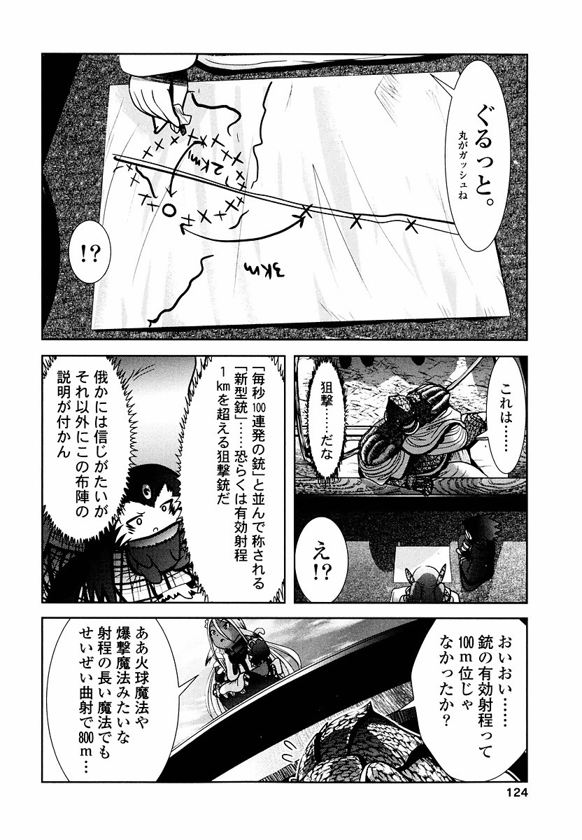 Tenkuu no Tobira Chapter 9 16ページ