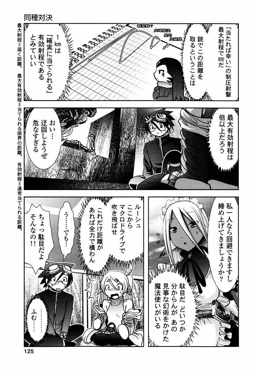 Tenkuu no Tobira Chapter 9 17ページ