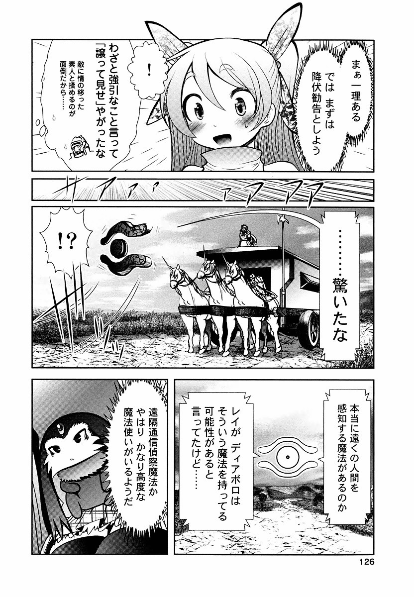 Tenkuu no Tobira Chapter 9 18ページ