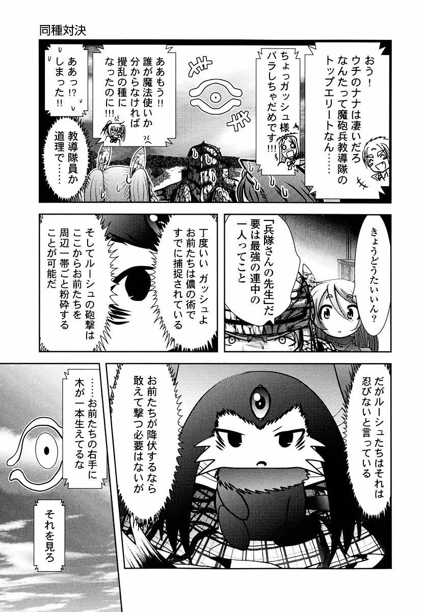 Tenkuu no Tobira Chapter 9 19ページ