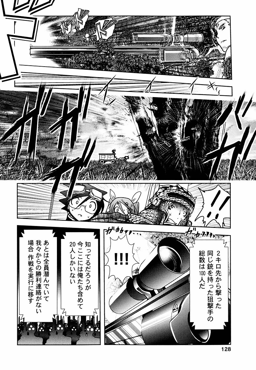 Tenkuu no Tobira Chapter 9 20ページ