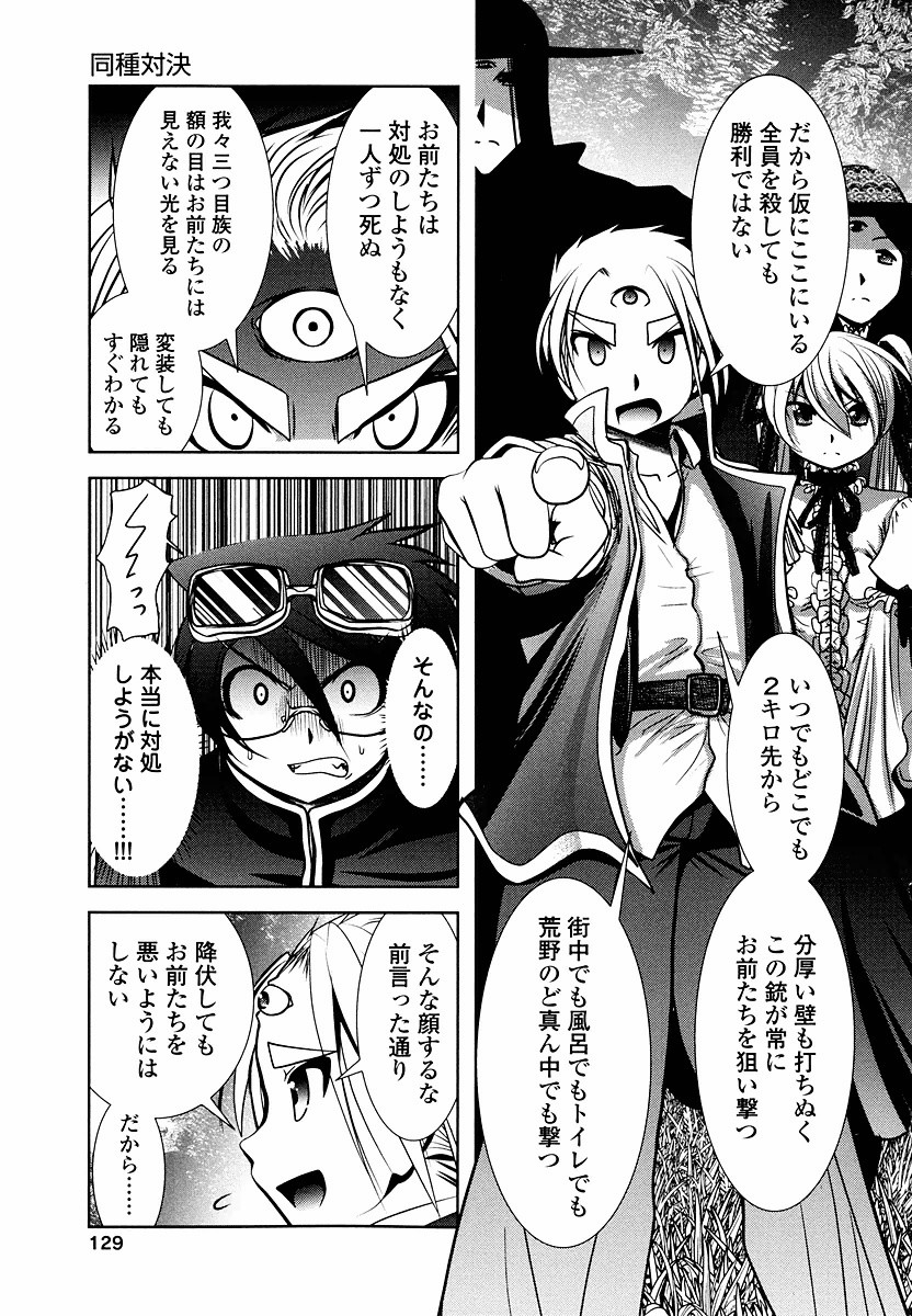 Tenkuu no Tobira Chapter 9 21ページ