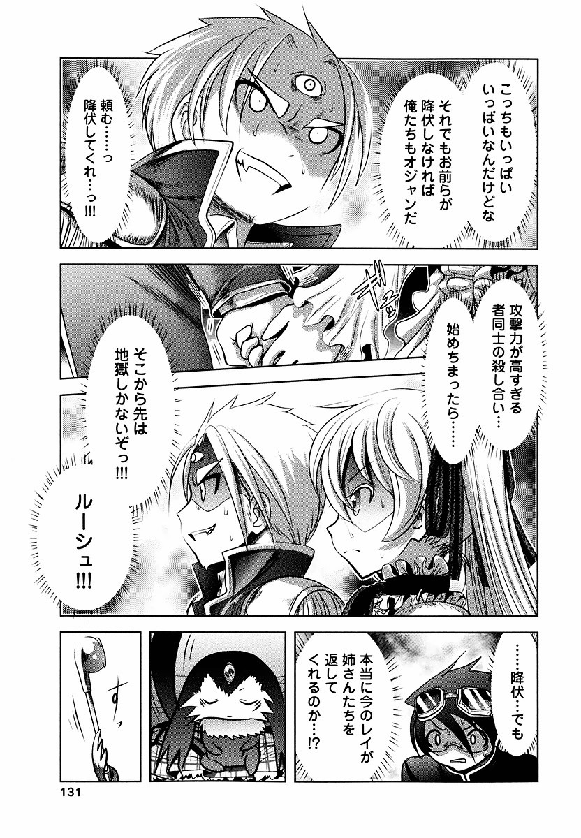 Tenkuu no Tobira Chapter 9 23ページ