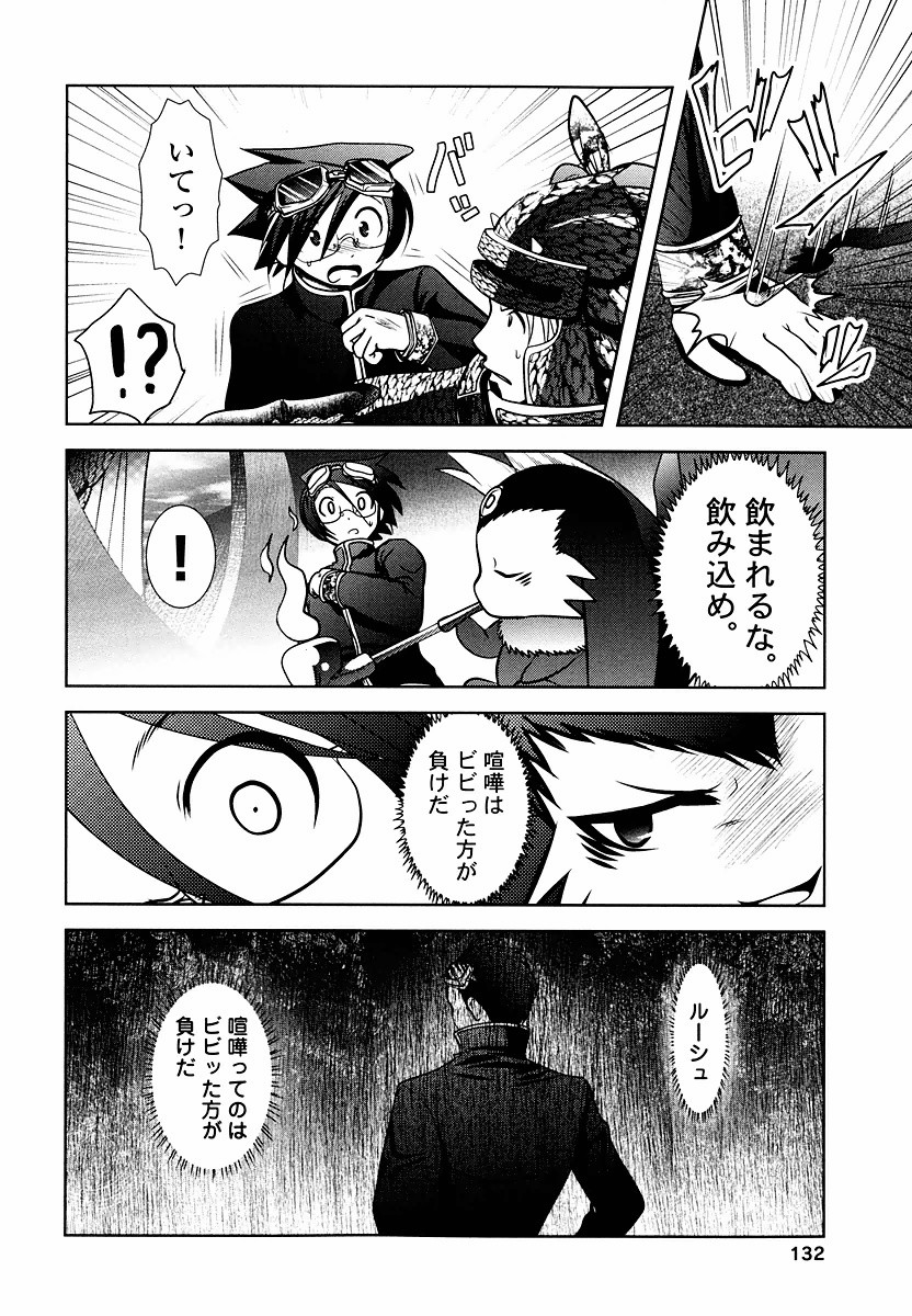 Tenkuu no Tobira Chapter 9 24ページ