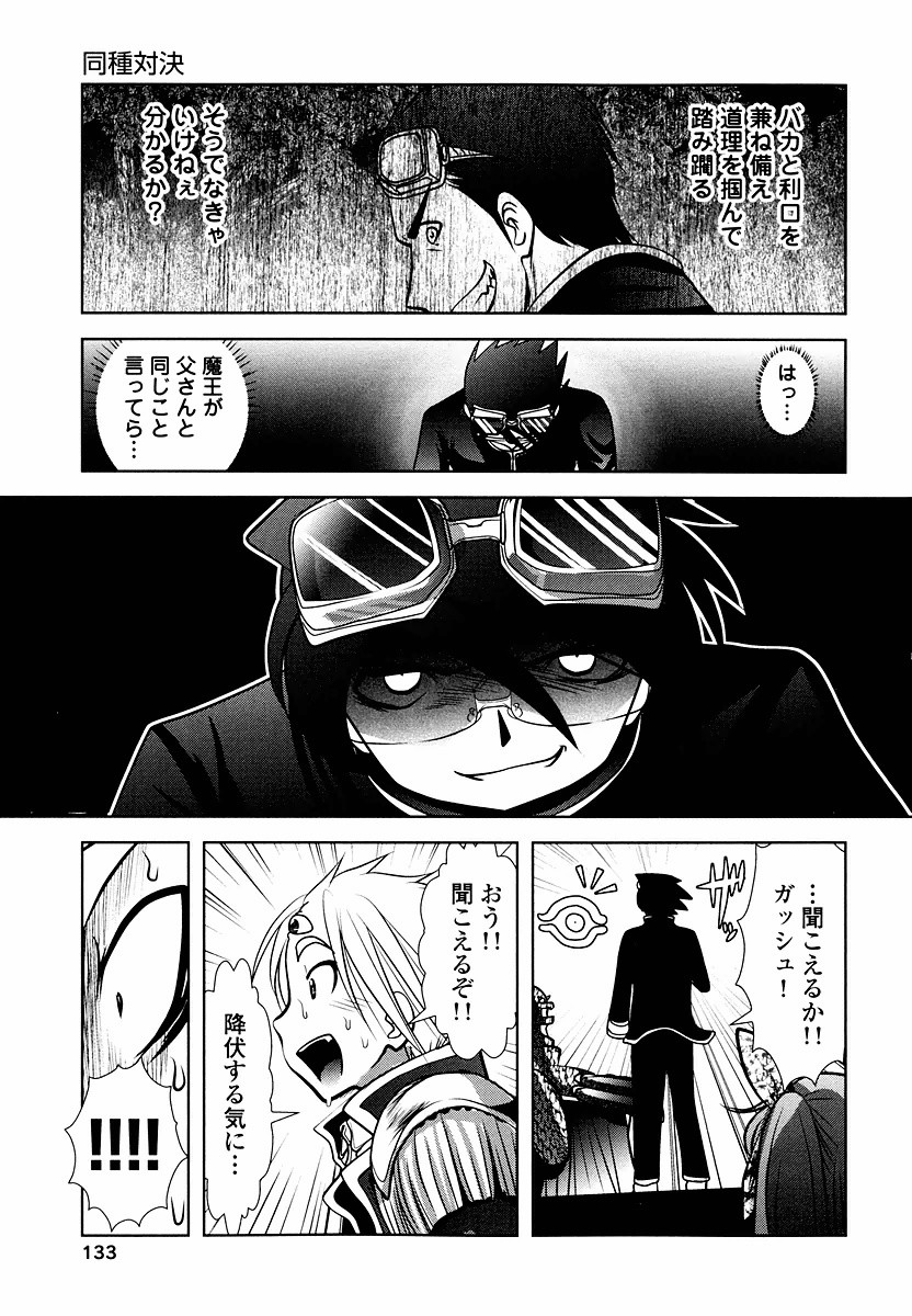 Tenkuu no Tobira Chapter 9 25ページ