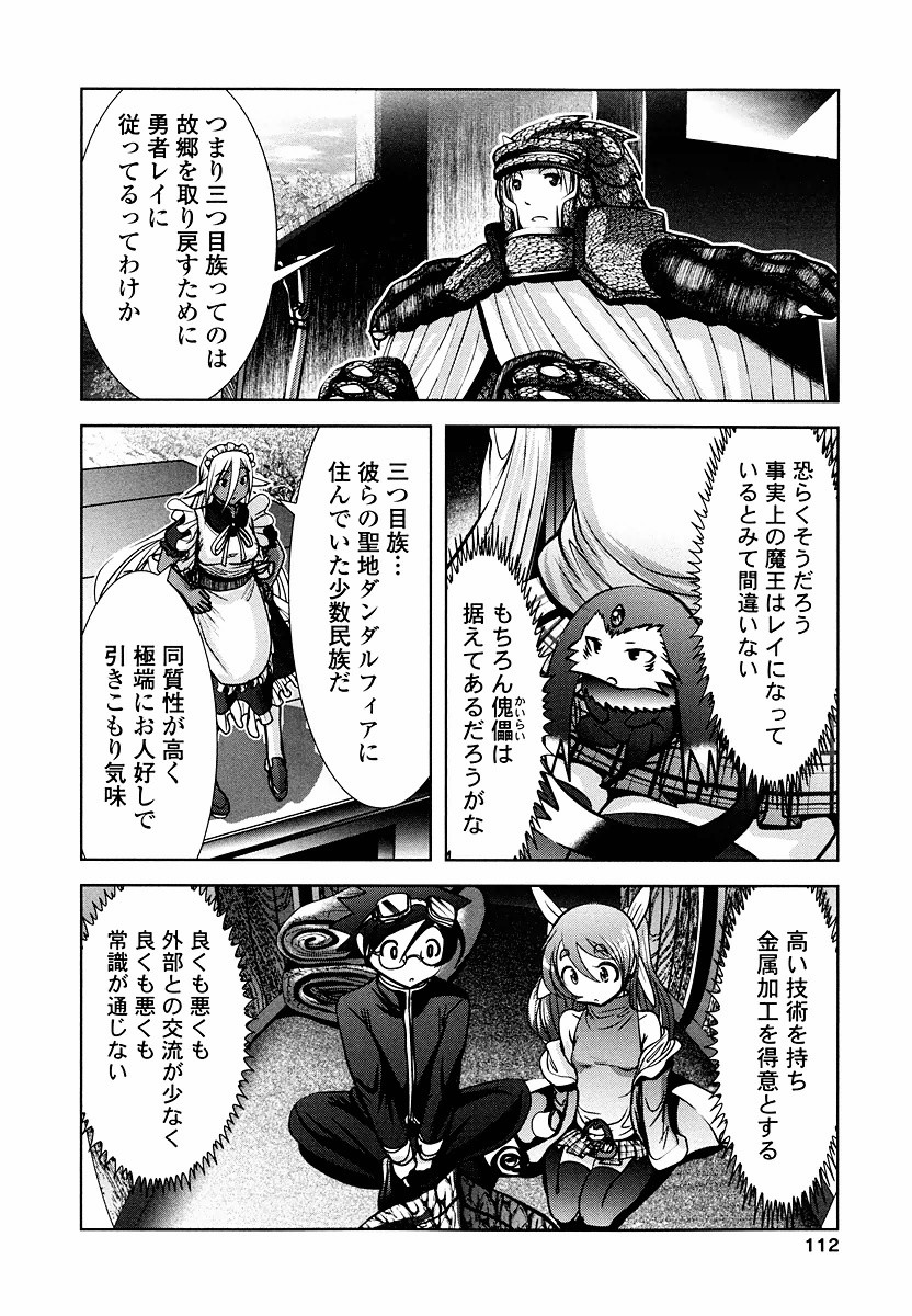 Tenkuu no Tobira Chapter 9 4ページ