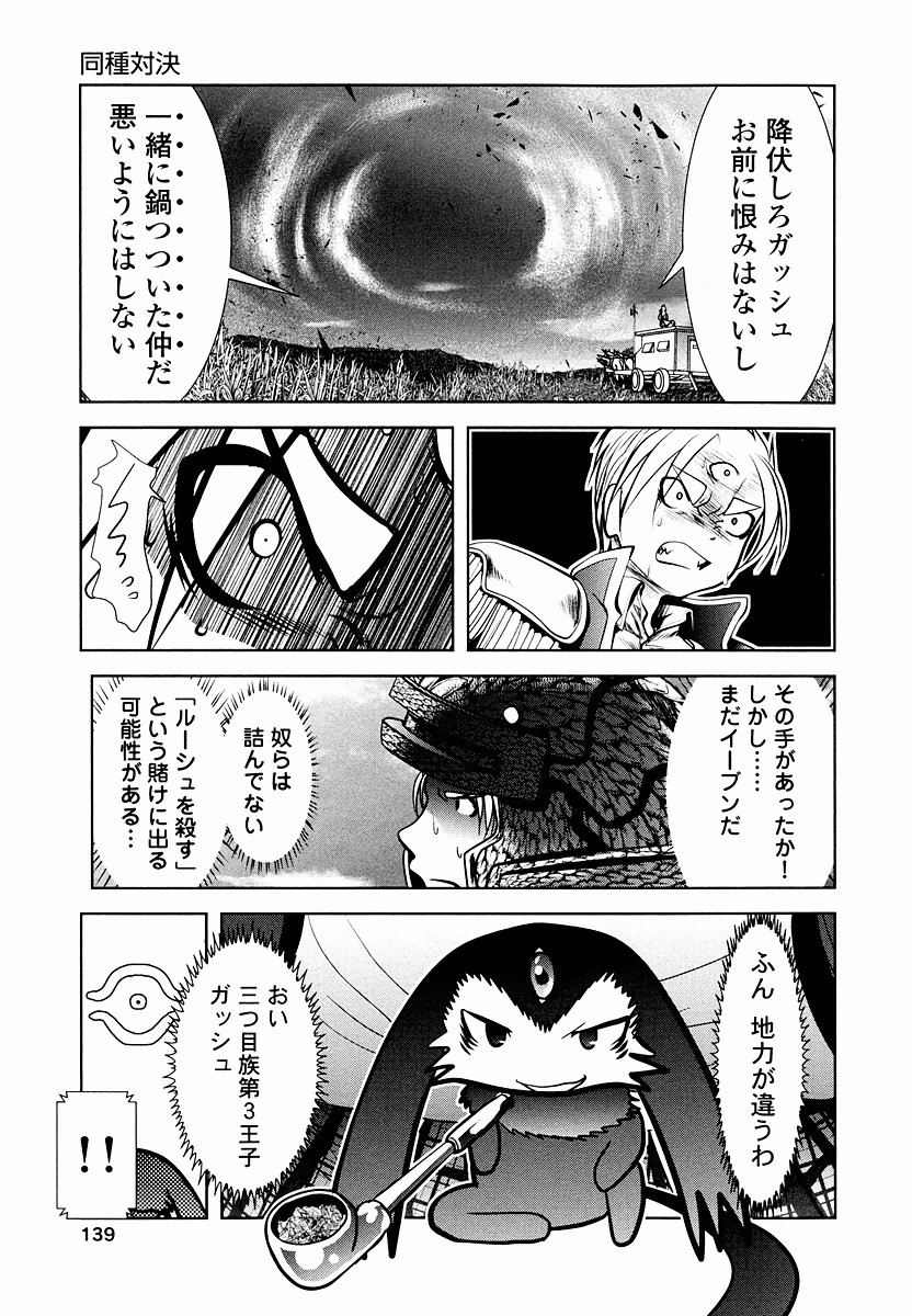 Tenkuu no Tobira Chapter 9 31ページ