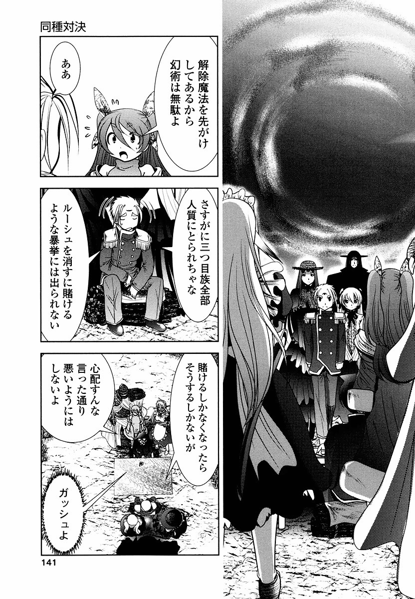 Tenkuu no Tobira Chapter 9 33ページ