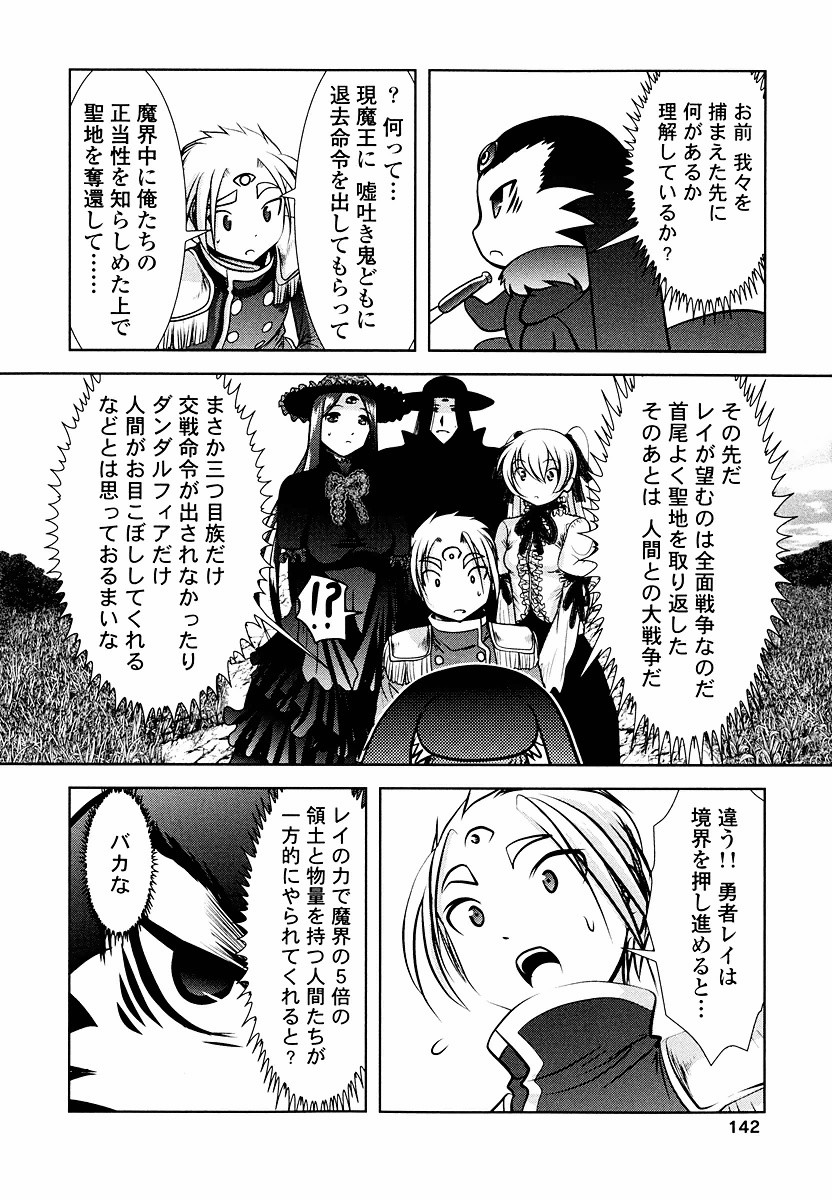 Tenkuu no Tobira Chapter 9 34ページ