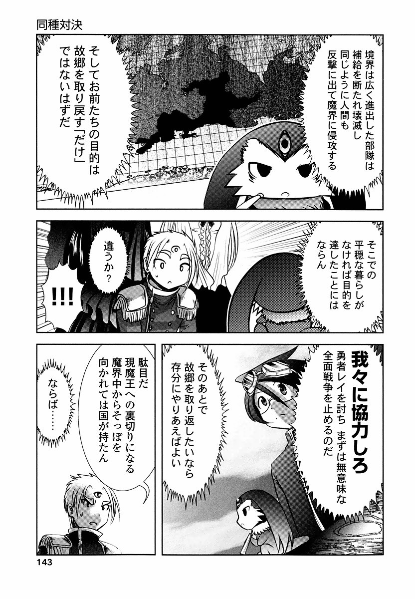Tenkuu no Tobira Chapter 9 35ページ