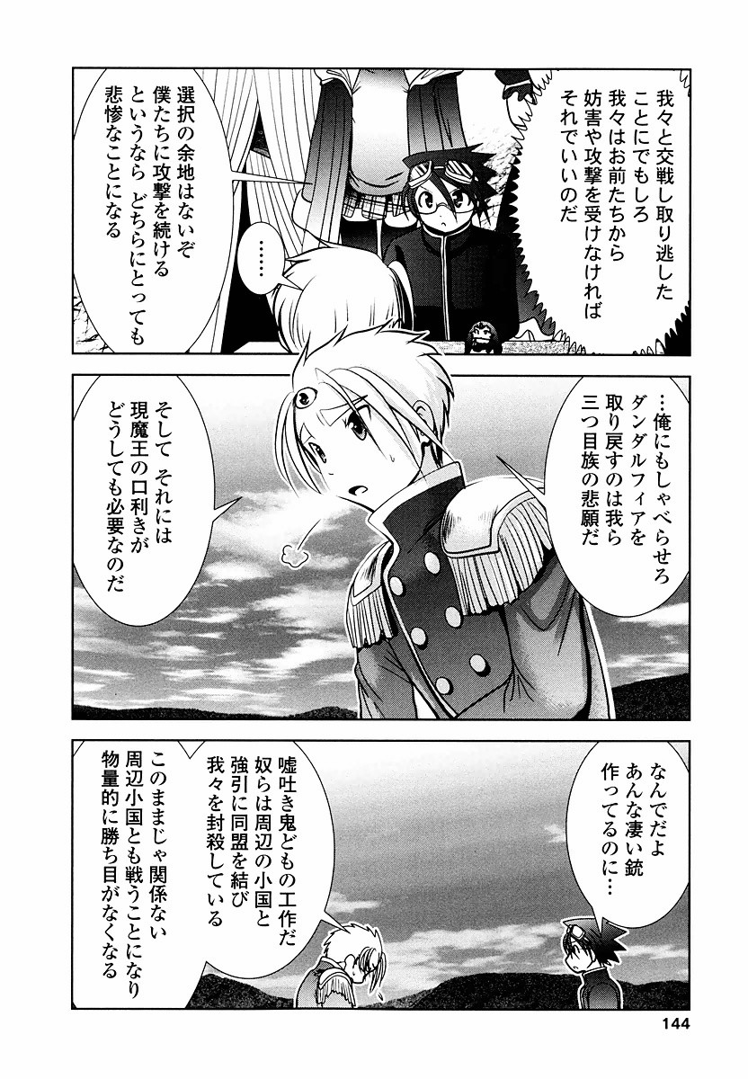 Tenkuu no Tobira Chapter 9 36ページ