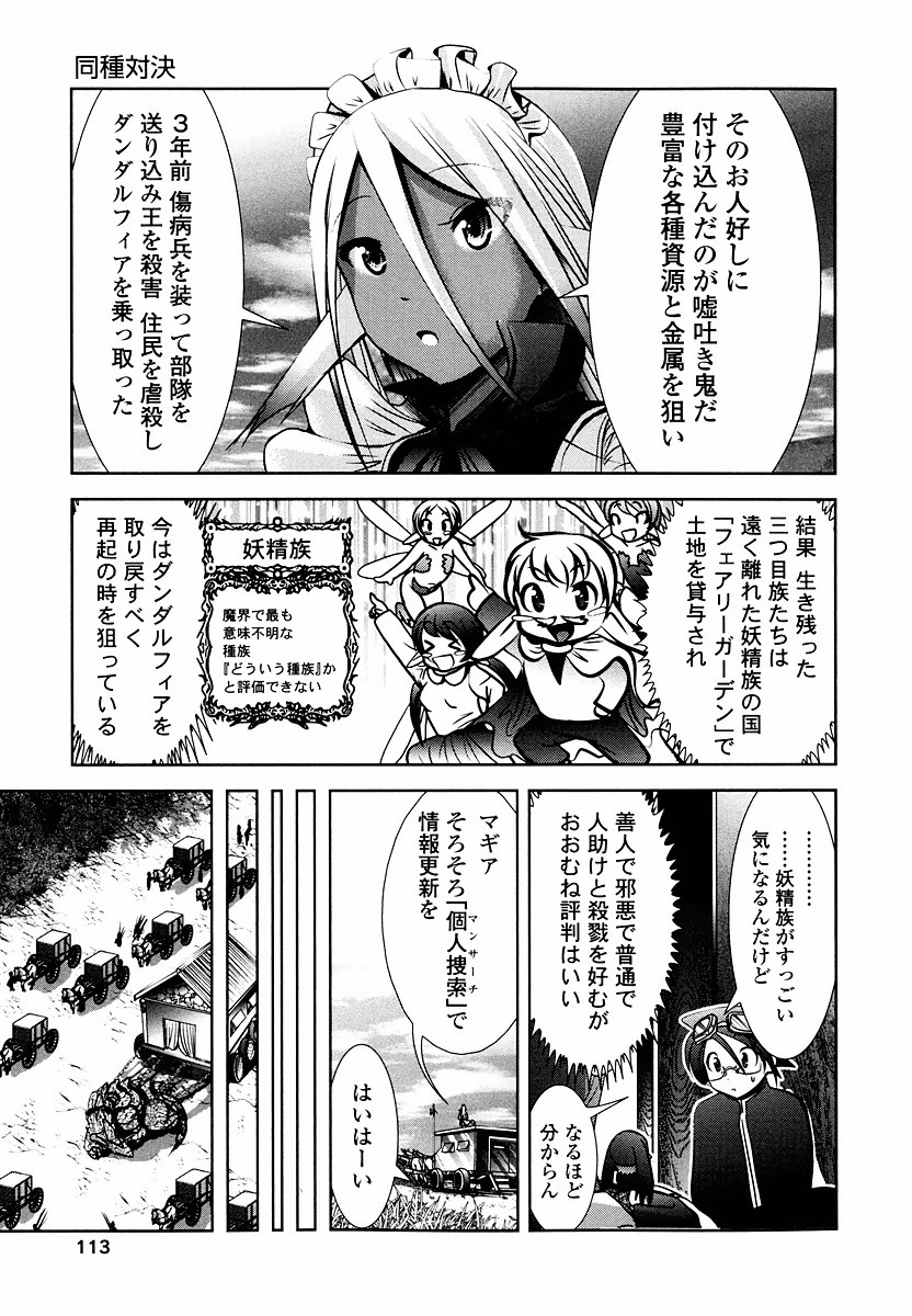 Tenkuu no Tobira Chapter 9 5ページ