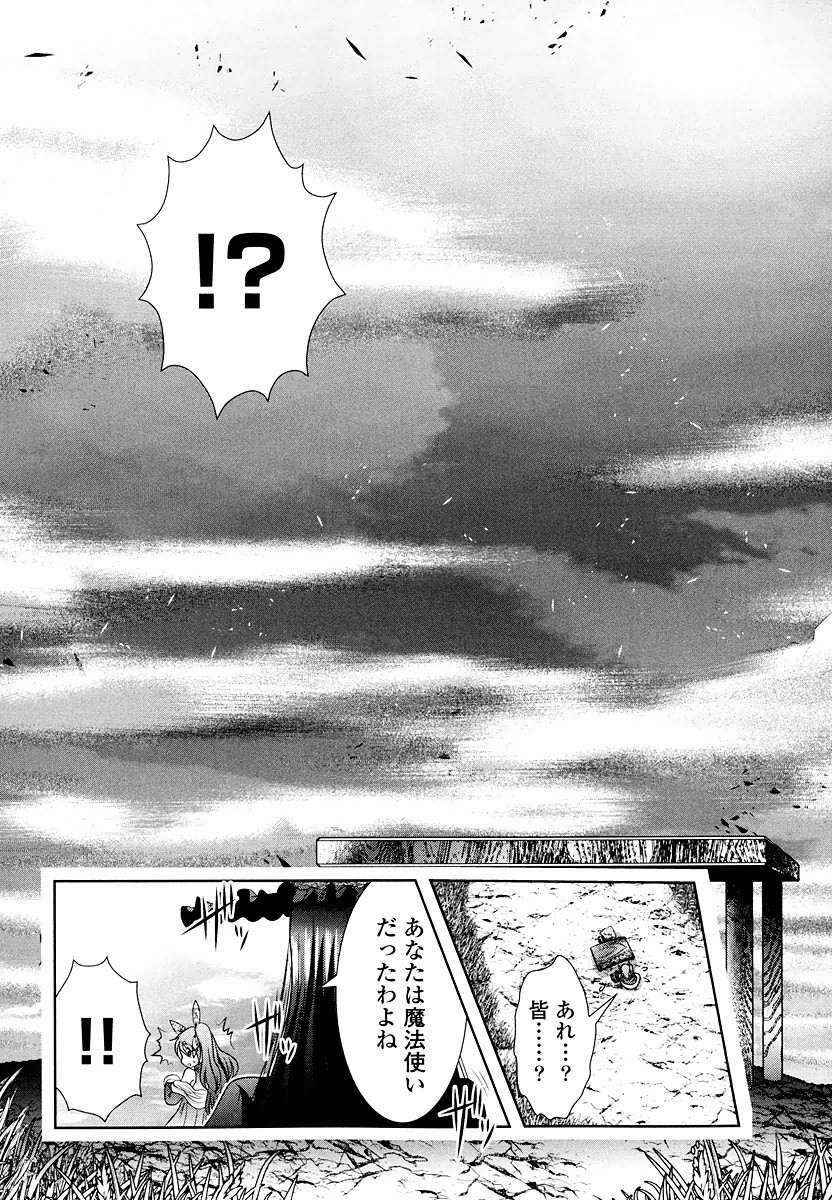 Tenkuu no Tobira Chapter 9 41ページ