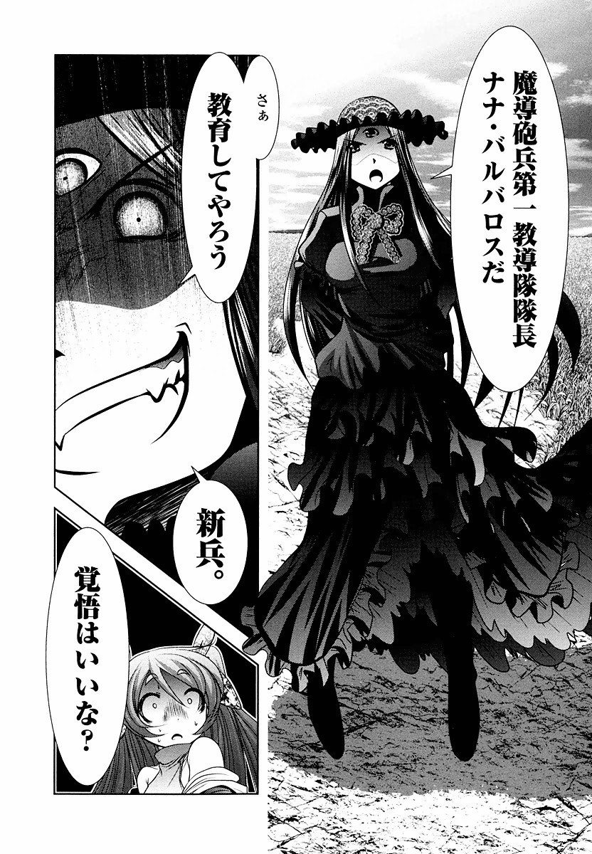 Tenkuu no Tobira Chapter 9 42ページ