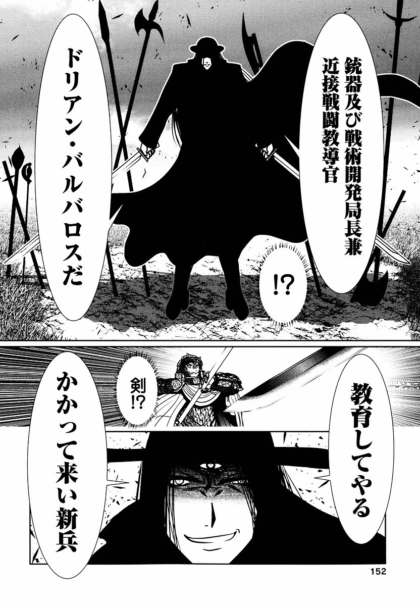 Tenkuu no Tobira Chapter 9 44ページ