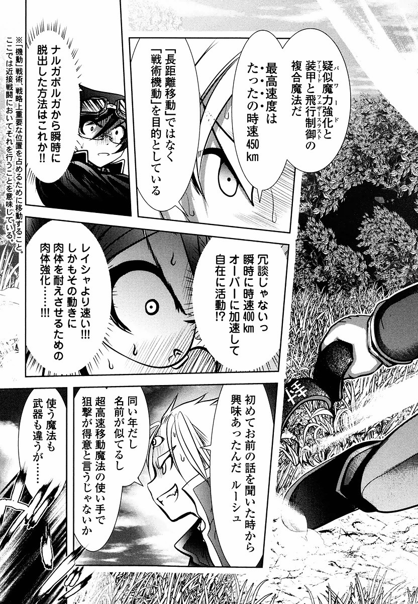 Tenkuu no Tobira Chapter 9 49ページ