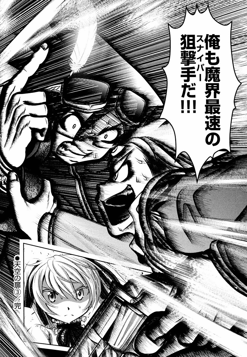 Tenkuu no Tobira Chapter 9 50ページ