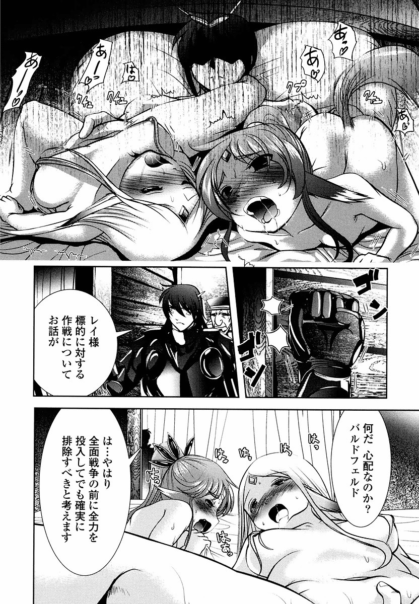 Tenkuu no Tobira Chapter 9 8ページ