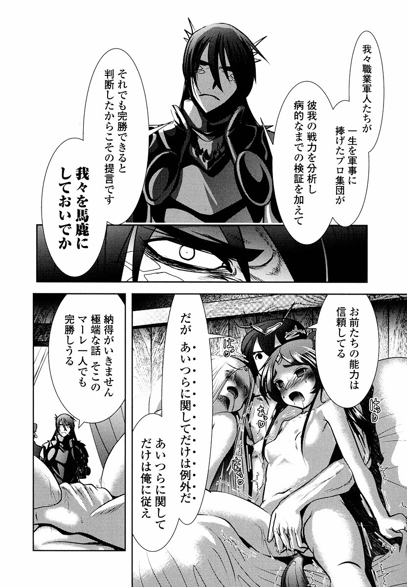 Tenkuu no Tobira Chapter 9 10ページ