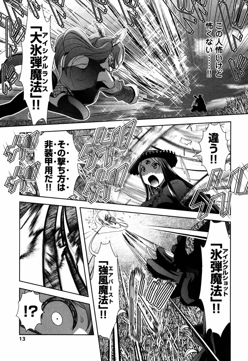 Tenkuu no Tobira Chapter 10 11ページ