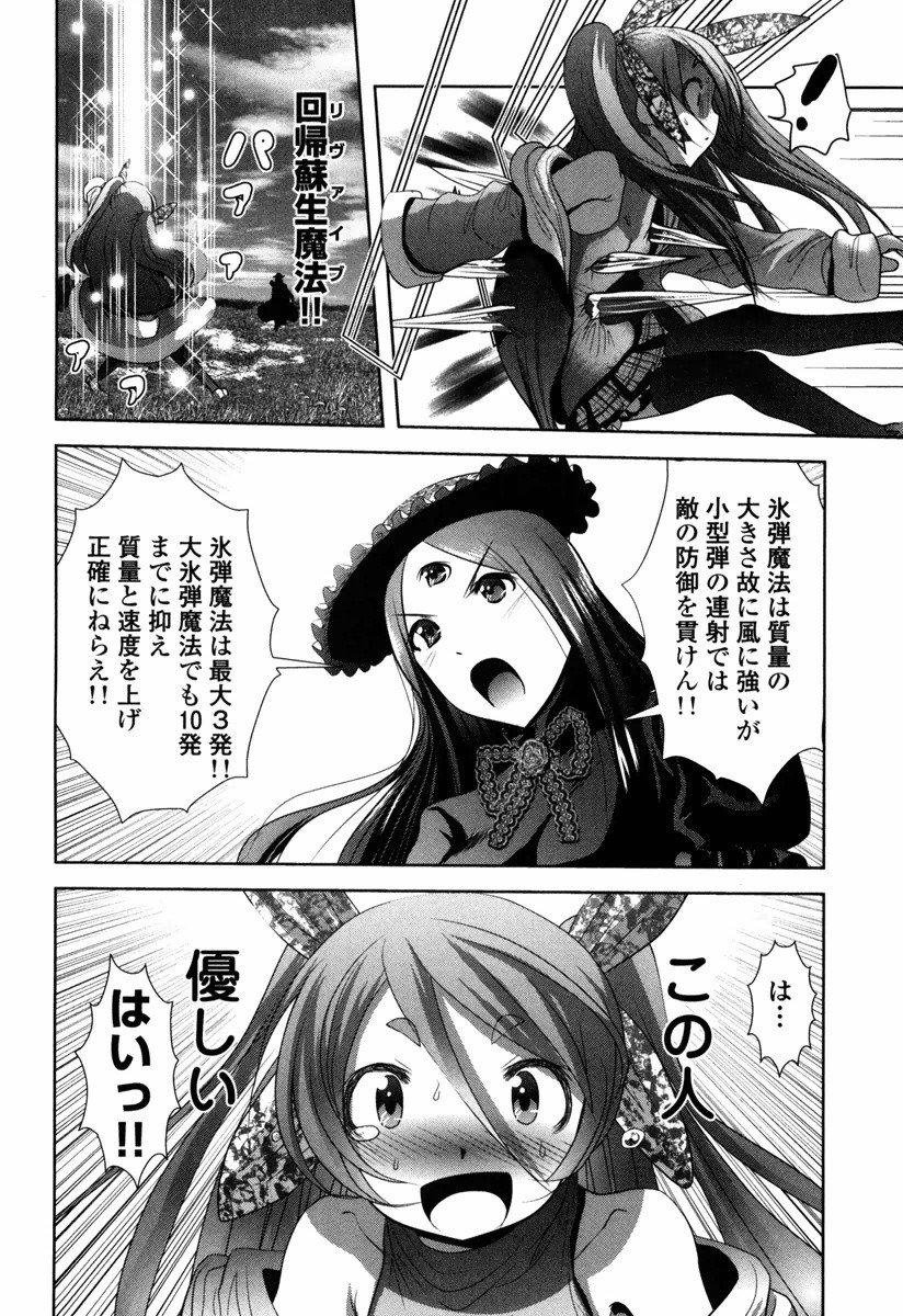 Tenkuu no Tobira Chapter 10 12ページ