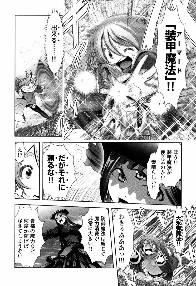 Tenkuu no Tobira Chapter 10 14ページ