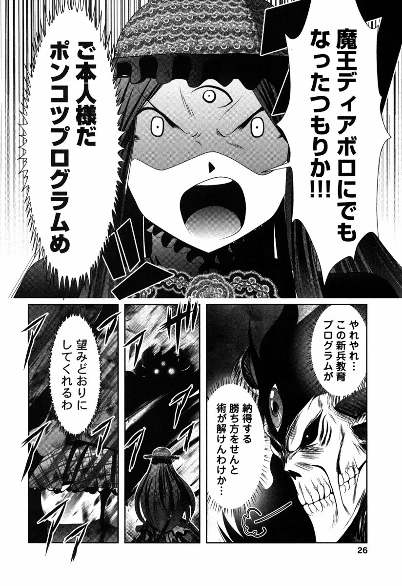 Tenkuu no Tobira Chapter 10 24ページ