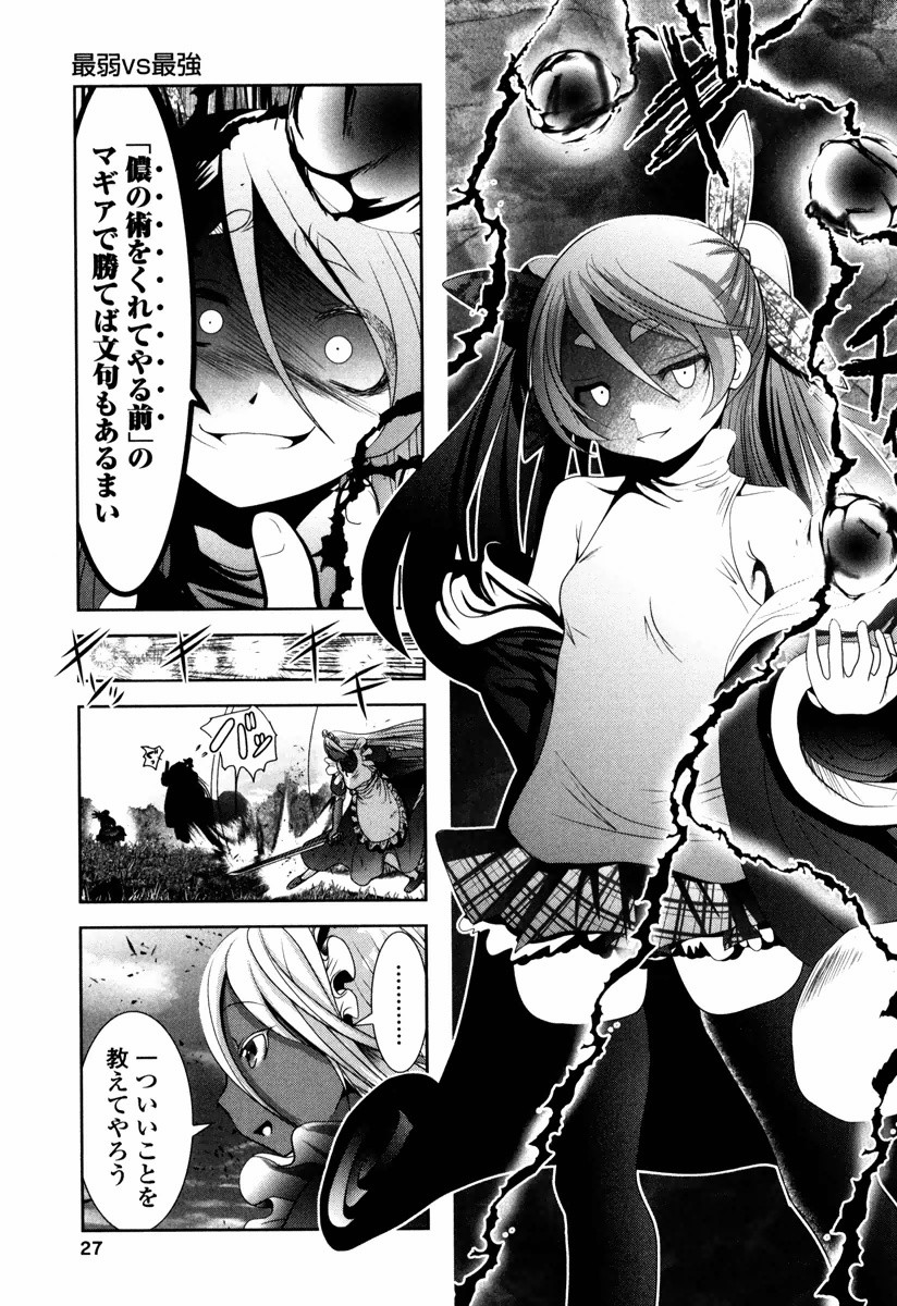 Tenkuu no Tobira Chapter 10 25ページ