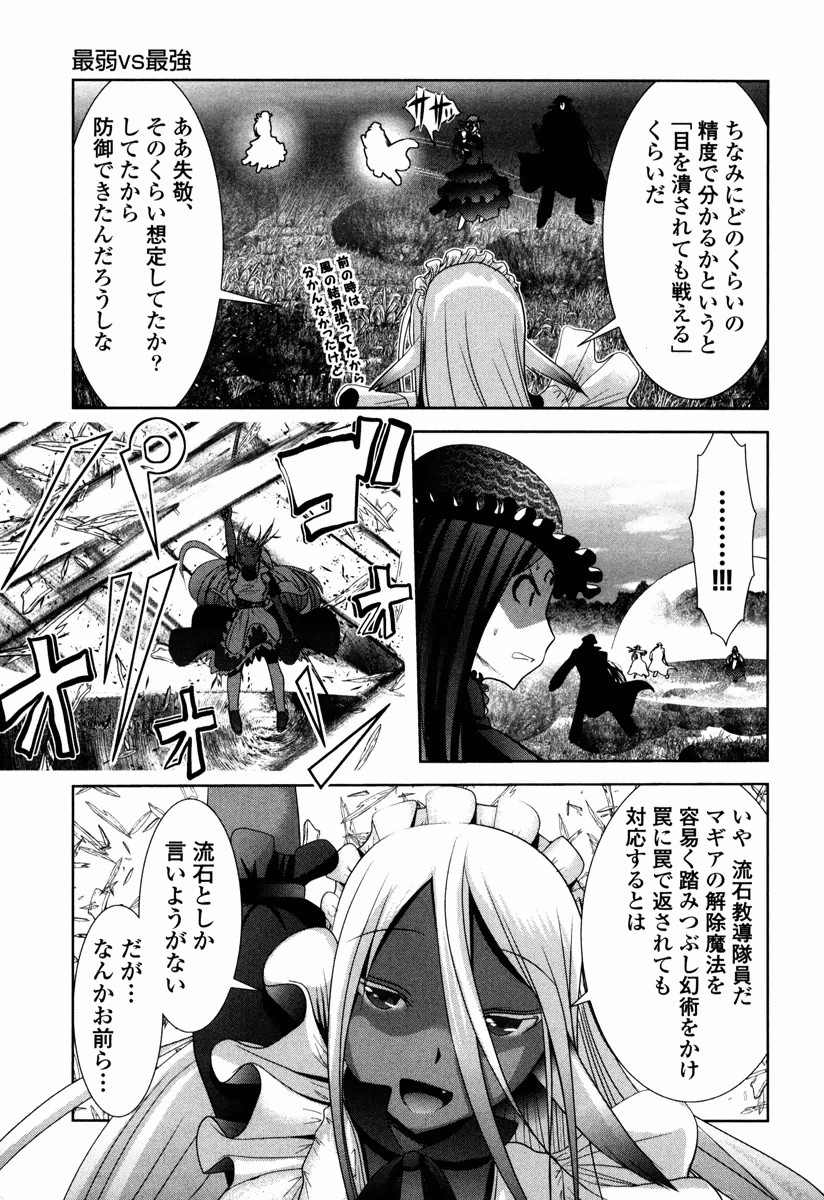Tenkuu no Tobira Chapter 10 27ページ
