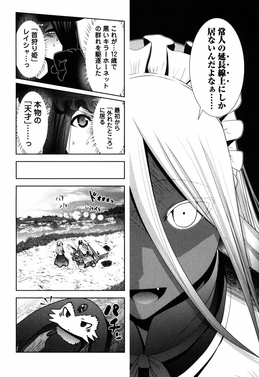 Tenkuu no Tobira Chapter 10 28ページ