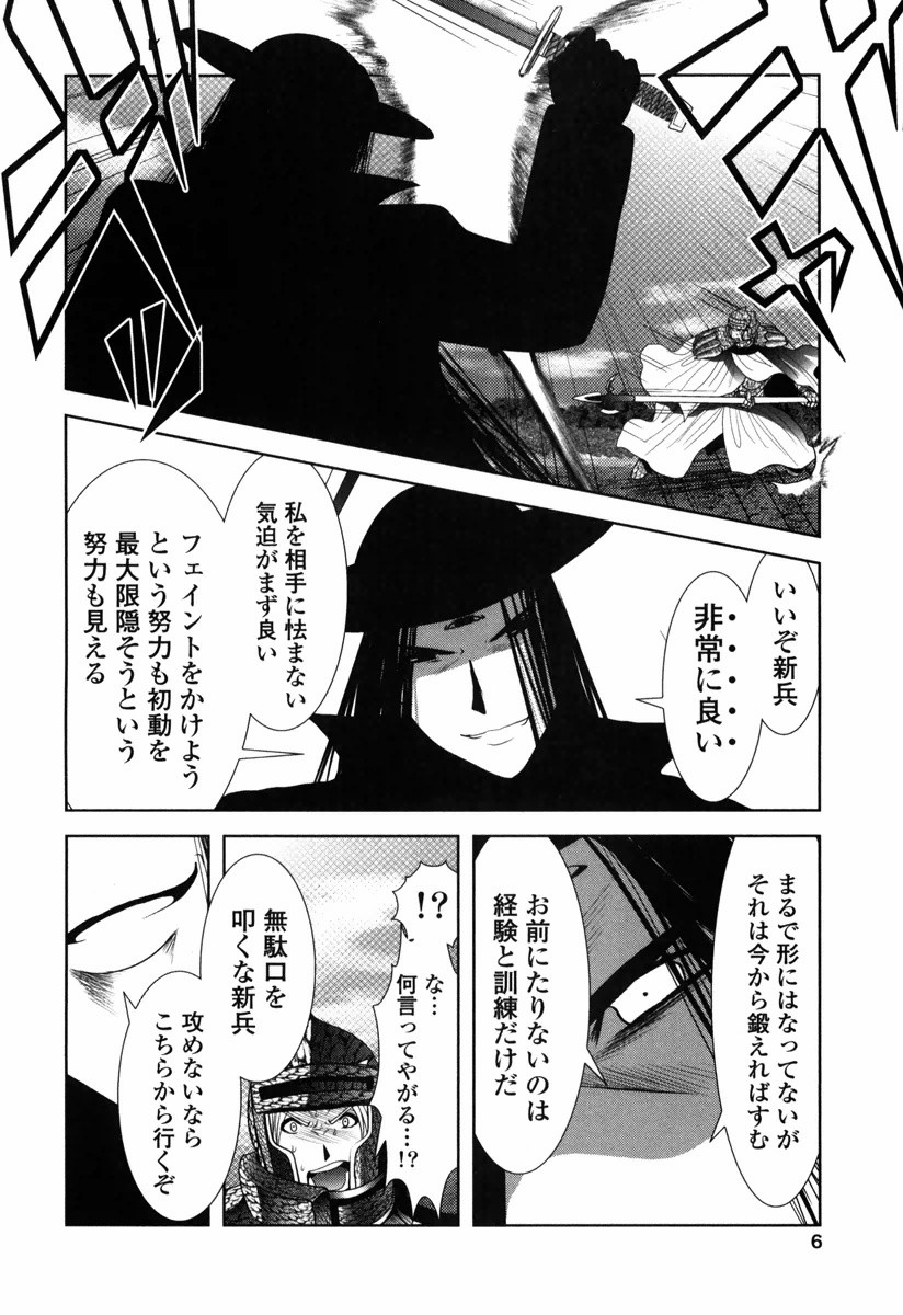 Tenkuu no Tobira Chapter 10 4ページ